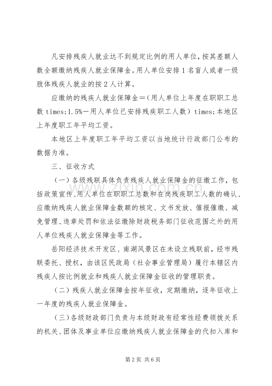 残疾人就业保障金征收工作计划.docx_第2页