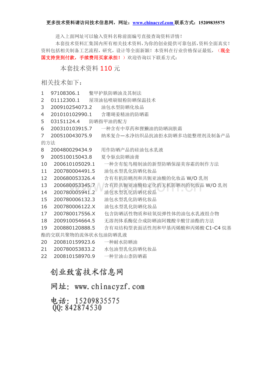 I310、护肤防晒油制备防晒油配方工艺技术.doc_第1页