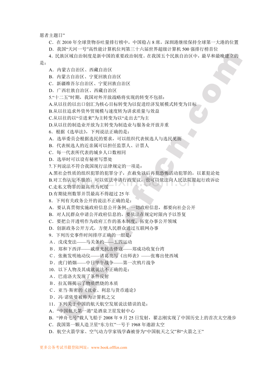 公务员复习行测秘笈：2012年度国家公务员.doc_第2页