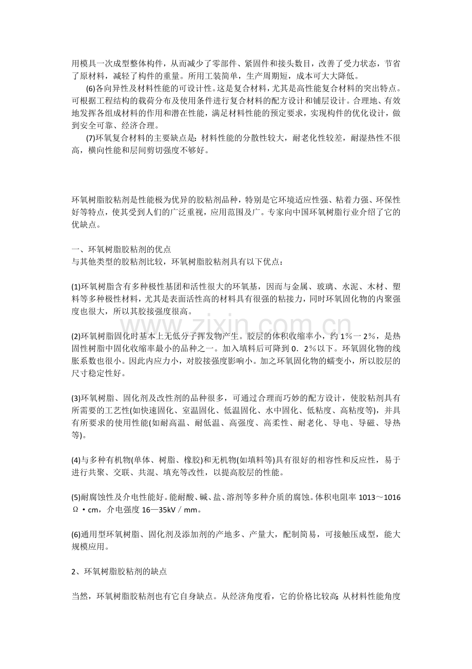 环氧树脂优缺点.doc_第2页