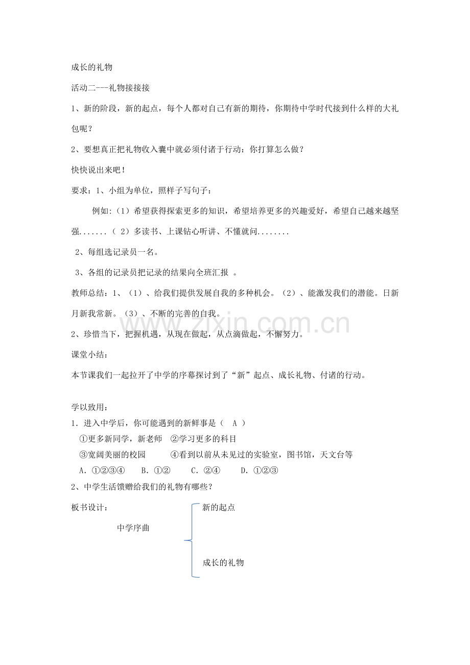 序曲教案 新人教版（道德与法治）-新人教版初中七年级上册政治教案.doc_第2页