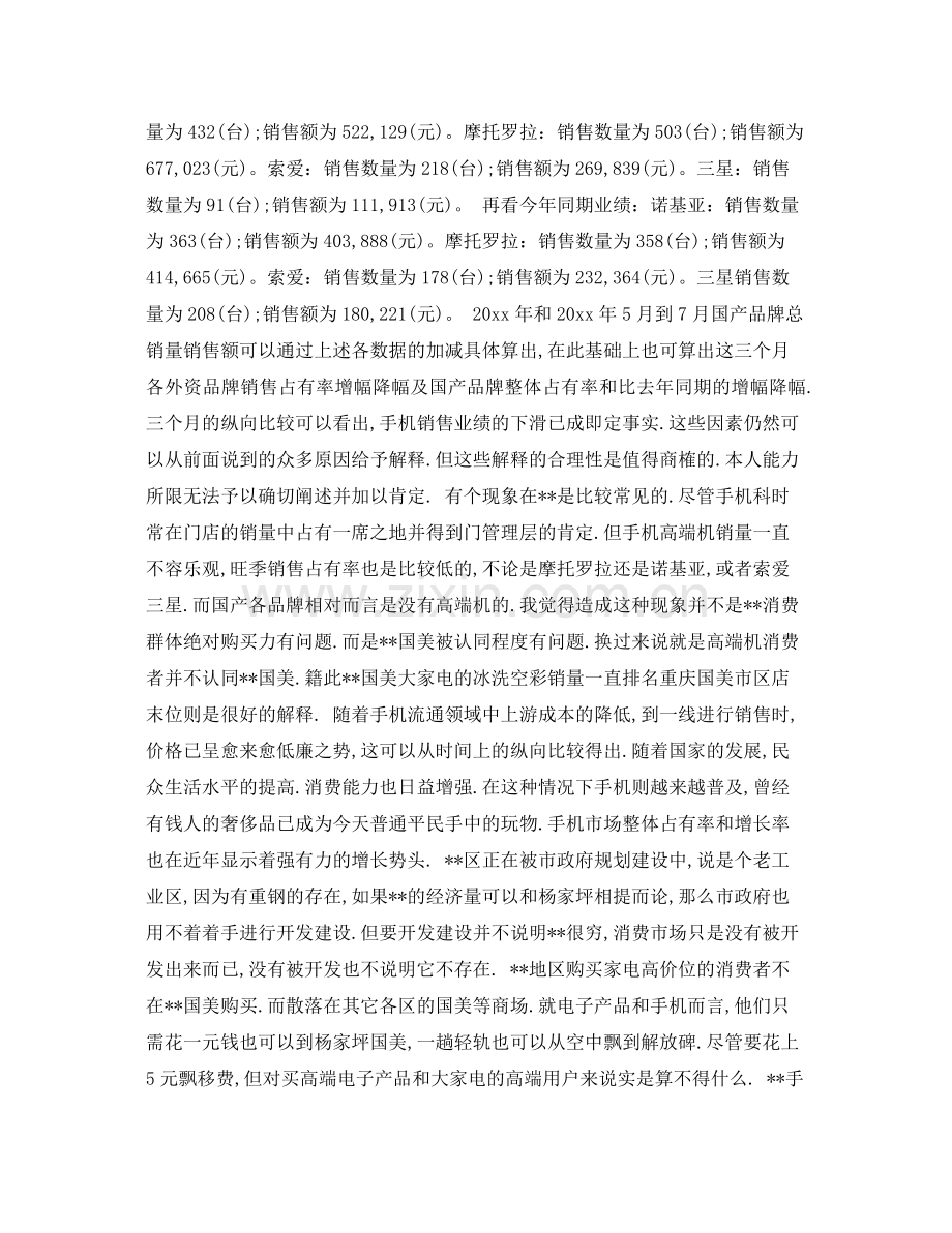 手机销售代表每日工作总结 .docx_第2页