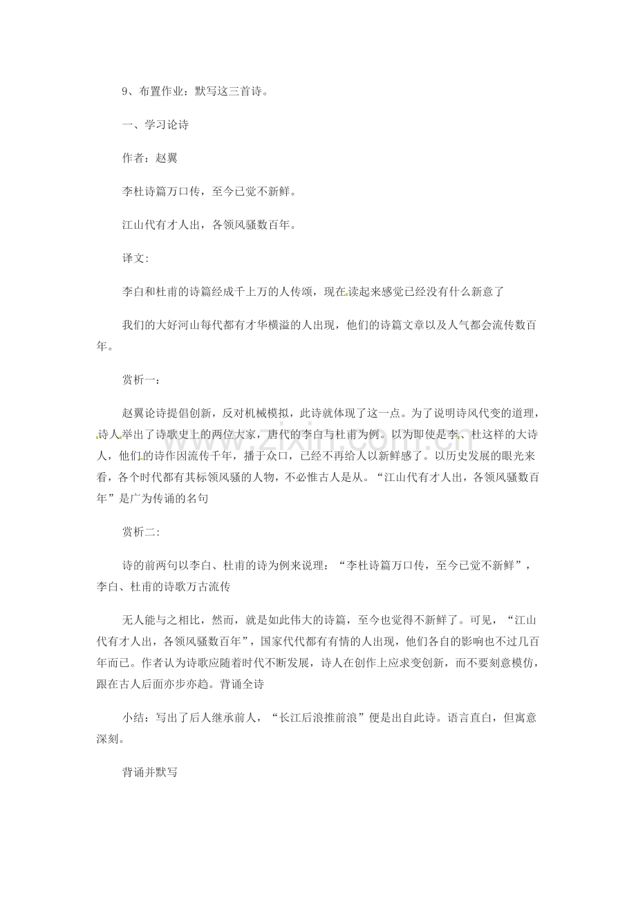八年级语文下册 第六单元 论诗教案 （新版）苏教版-（新版）苏教版初中八年级下册语文教案.doc_第2页