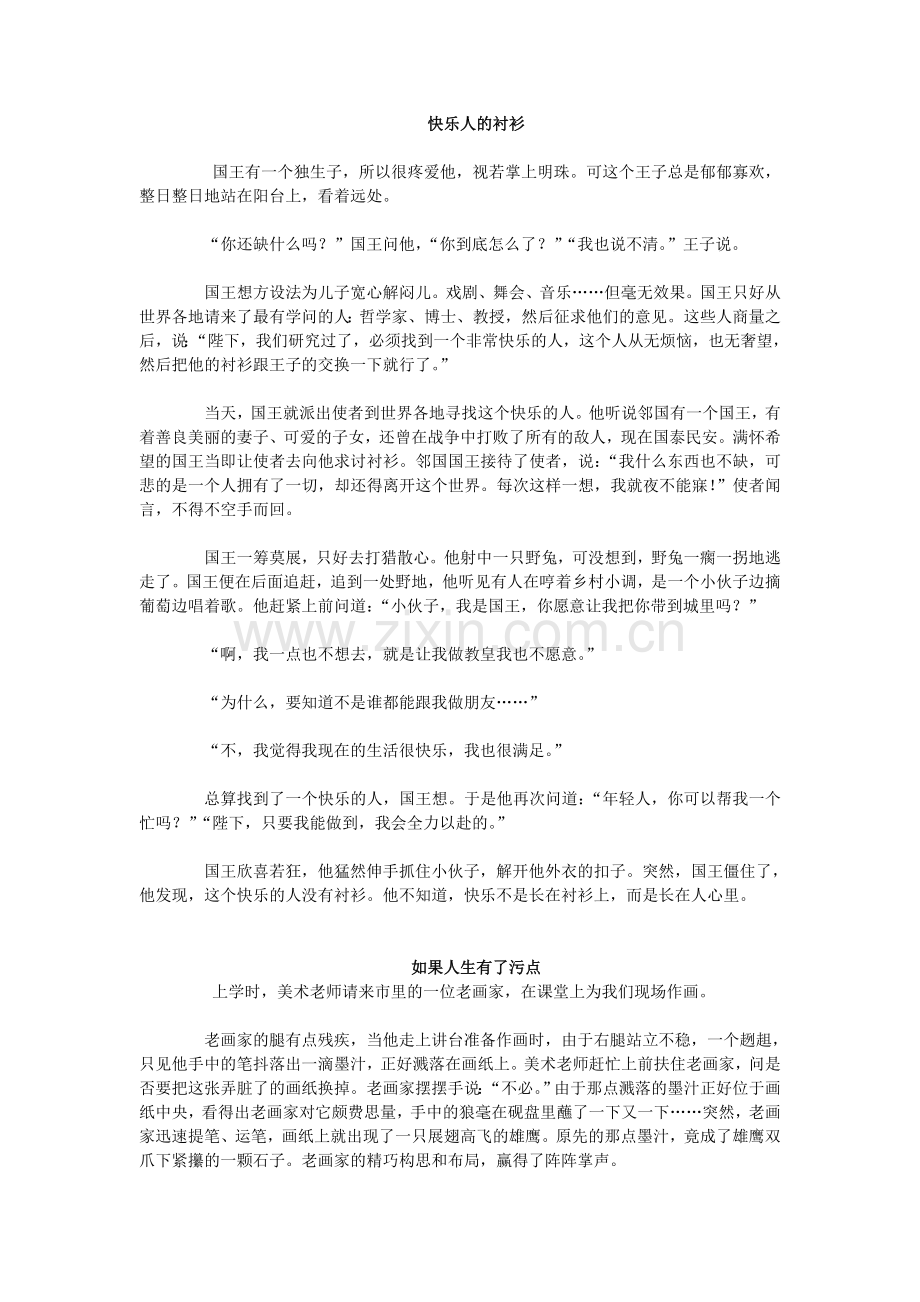 思品小故事.doc_第1页