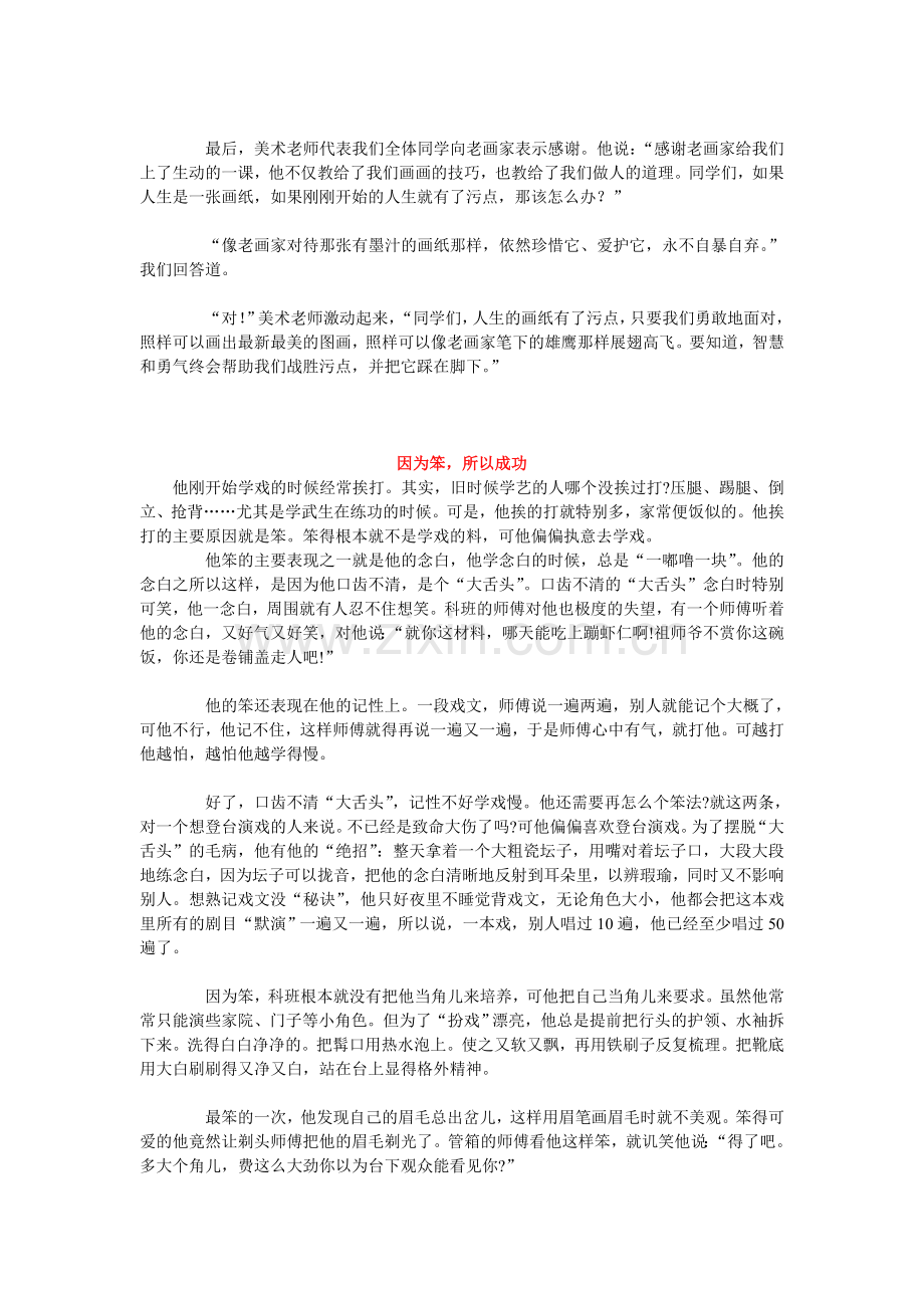思品小故事.doc_第2页