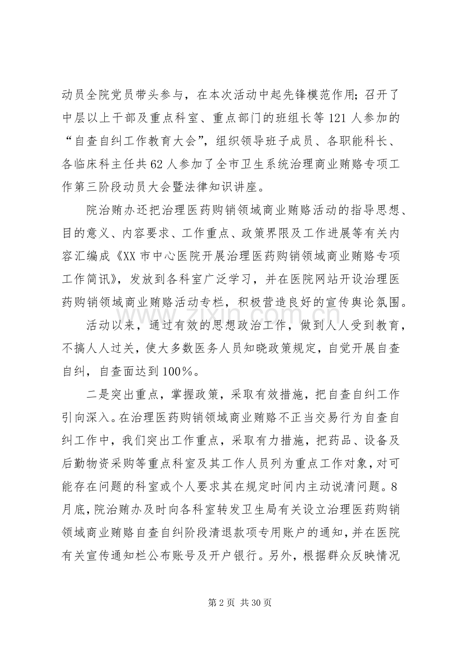 治贿自查自纠阶段工作小结及整改阶段工作计划_1.docx_第2页