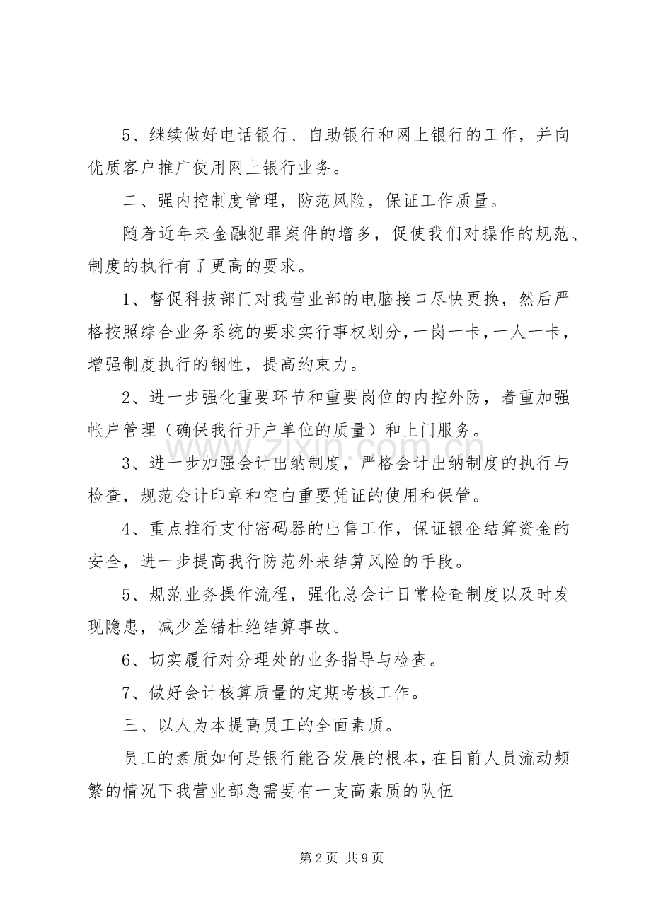 银行工作计划20XX年.docx_第2页
