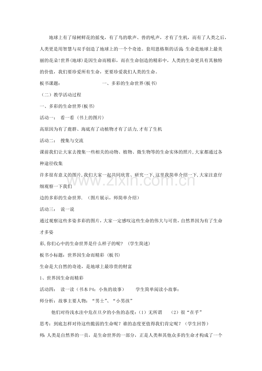七年级政治上册 全学期教案 鲁教版.doc_第2页