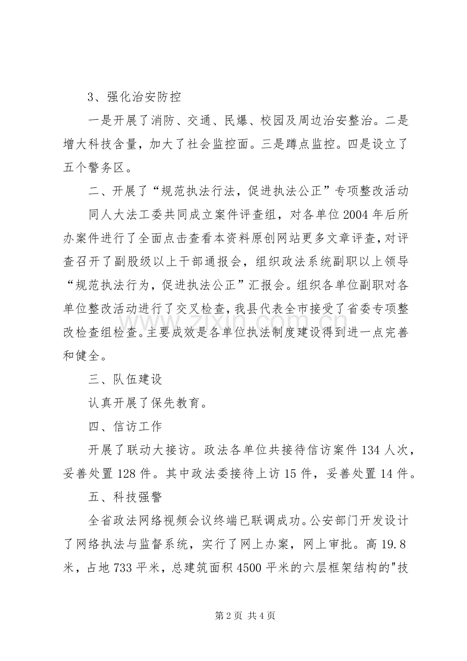 县政法委工作总结和下年度计划.docx_第2页