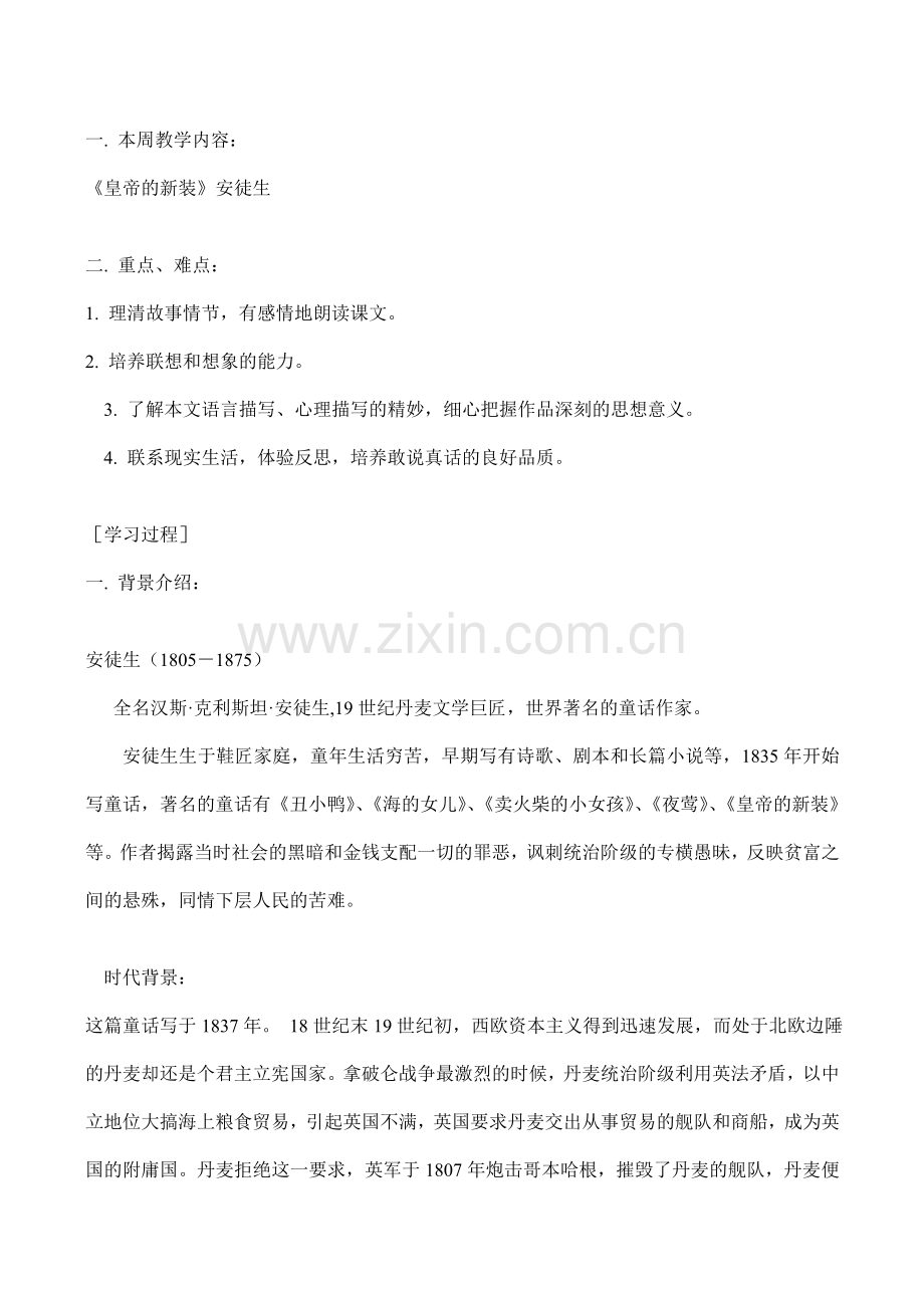 七年级语文上《皇帝的新装》安徒生教案人教版.doc_第1页