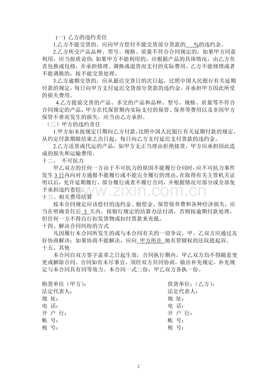 产品采购合同模板.doc_第2页