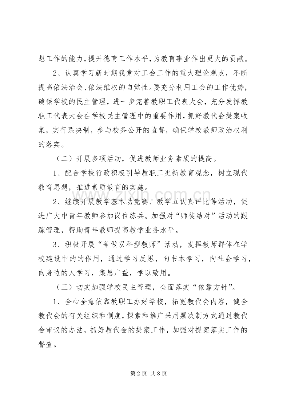 高校工会工作计划20XX年 .docx_第2页