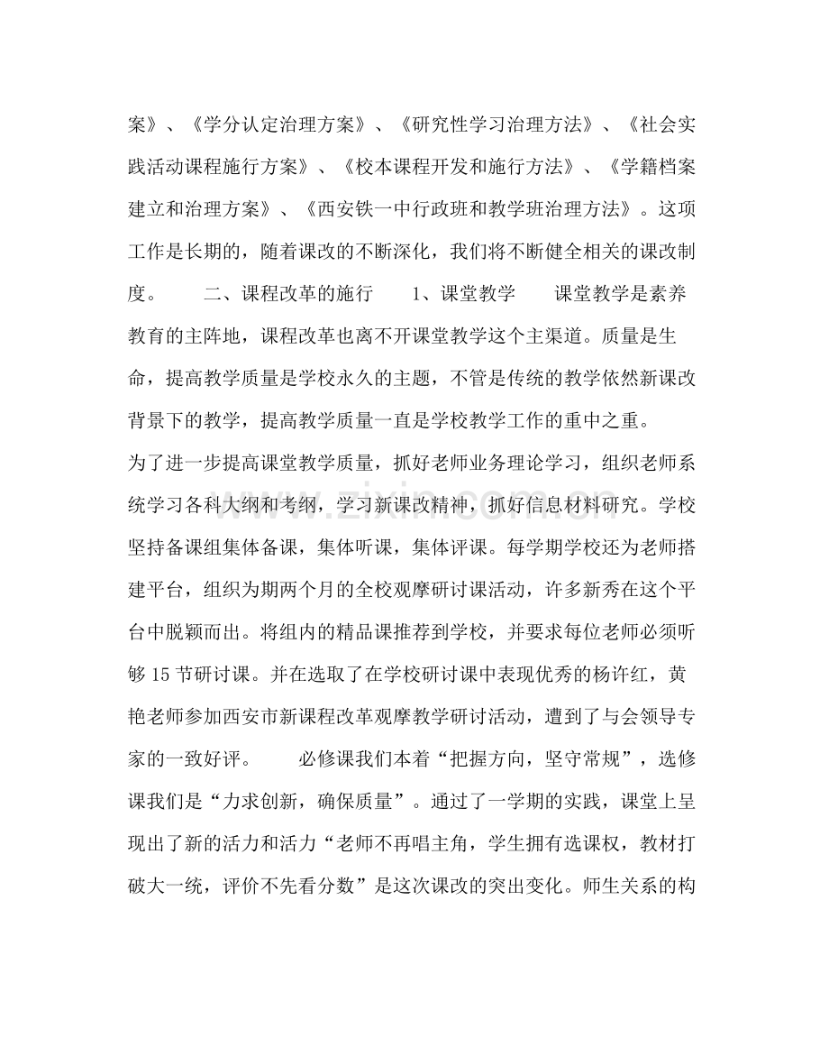 校长办公室范文高中新课程改革工作总结.docx_第2页