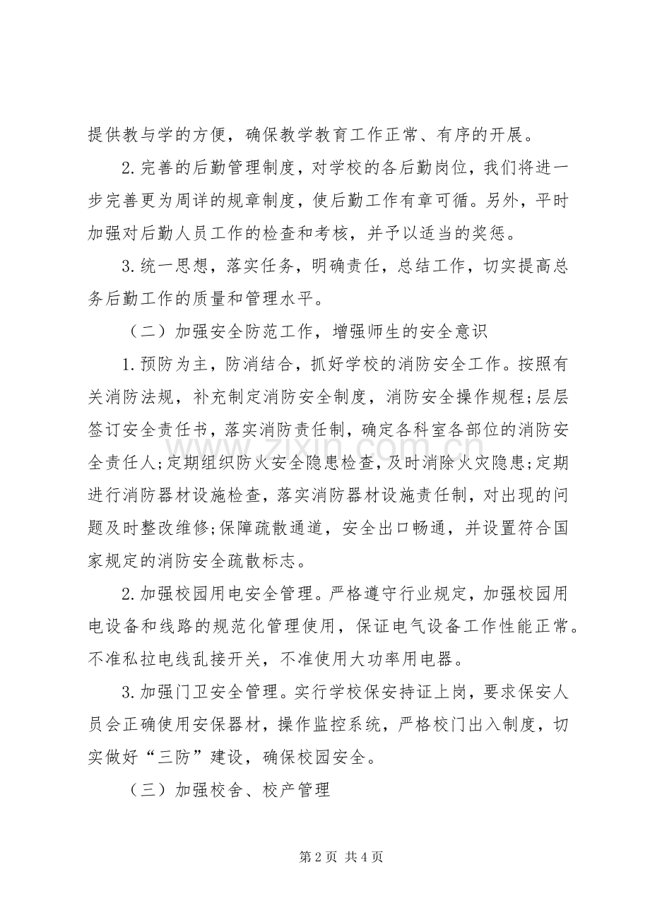 冯家湾小学黄柏河校区政教工作计划 .docx_第2页