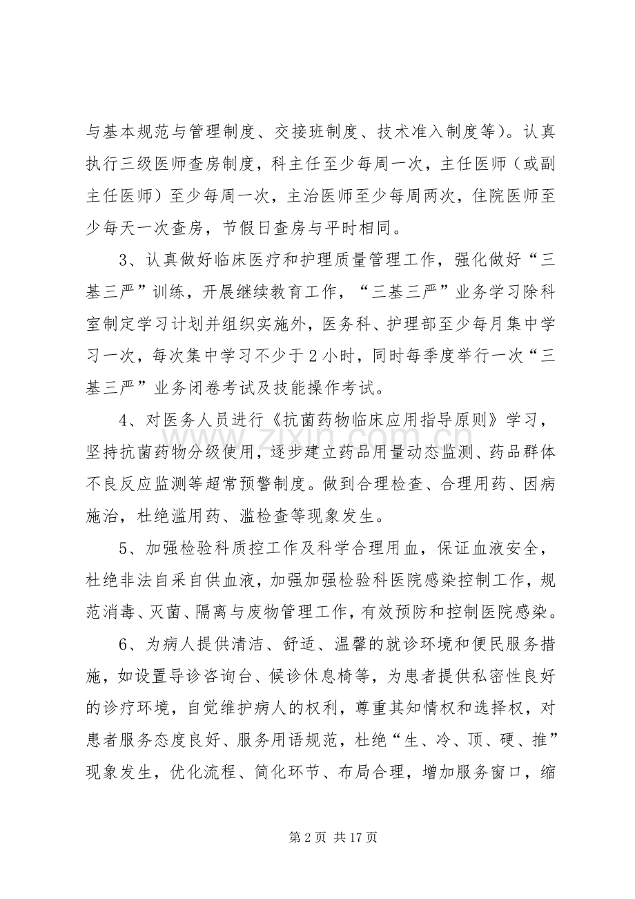 XX镇卫生院医疗质量核心计划.docx_第2页