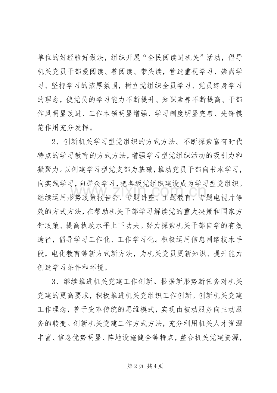 卫生局党委工作计划 .docx_第2页