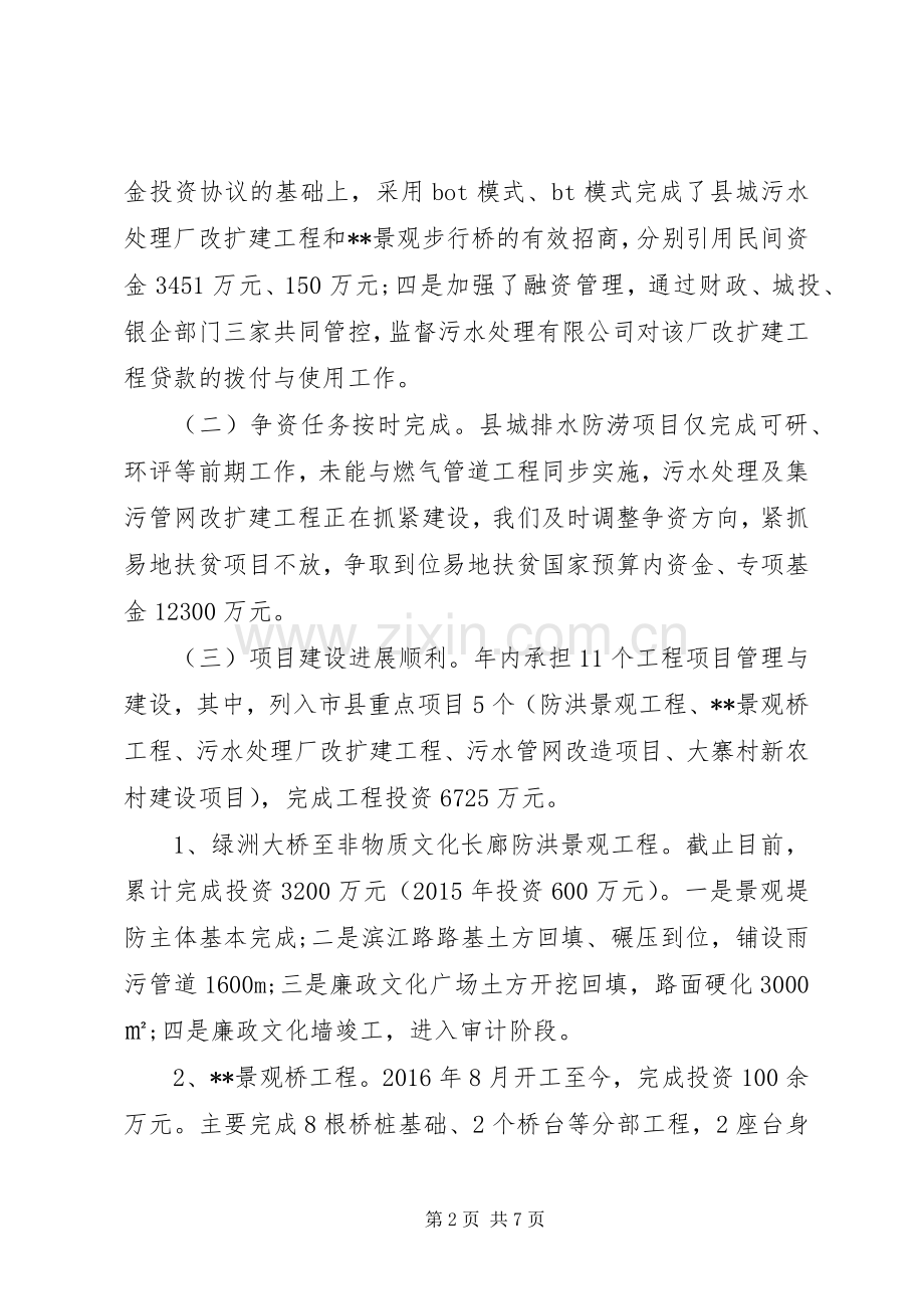 城投办XX年度工作总结和XX年工作计划 .docx_第2页