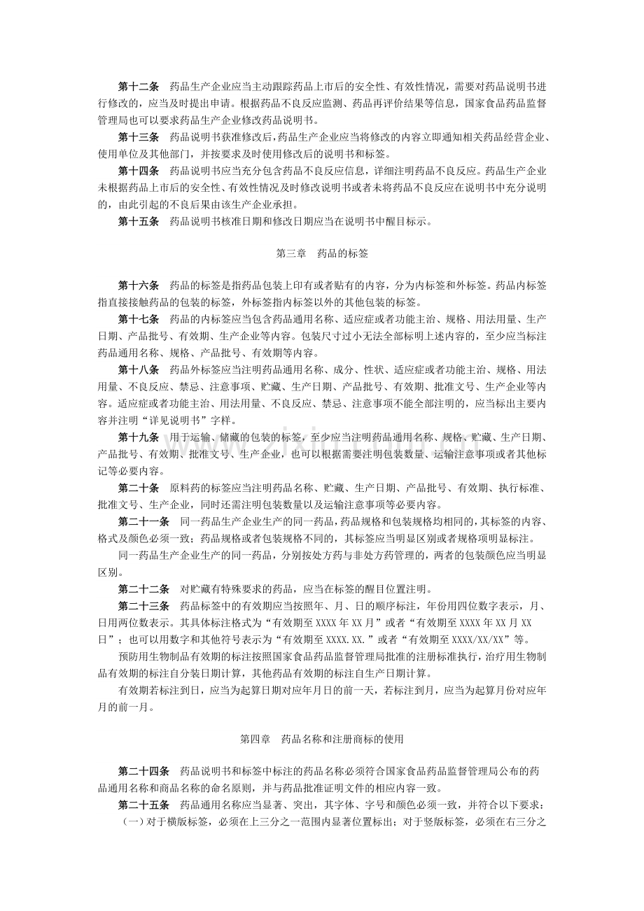《药品说明书和标签管理规定》(局令第24号).doc_第2页