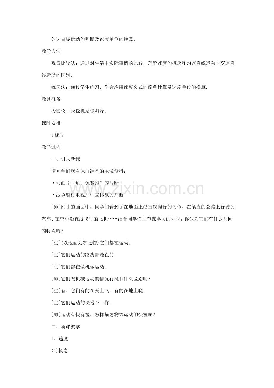 九年级物理运动的快慢2.doc_第2页