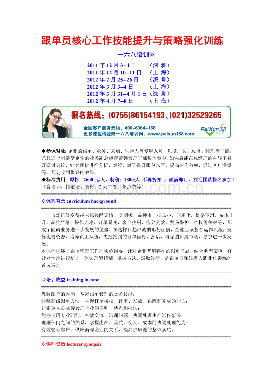 李广泰：跟单员核心工作技能提升与策略强.doc_第1页