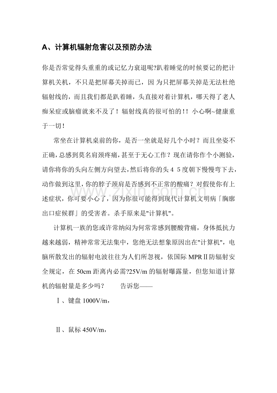 长时间用电脑的人必看.doc_第1页