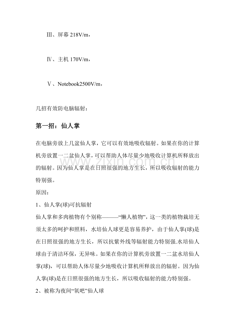 长时间用电脑的人必看.doc_第2页