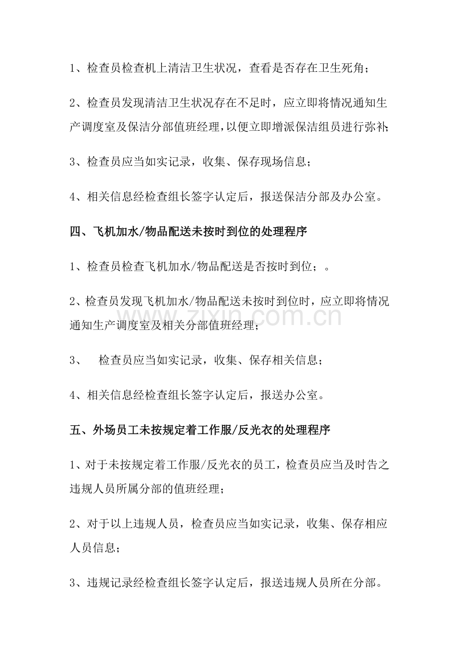 检查组紧急处置流程.doc_第2页