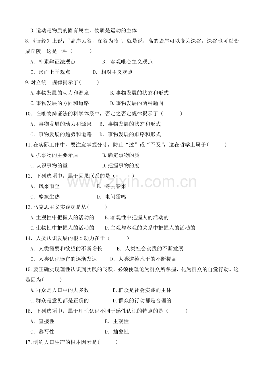 马克思主义基本原理概论15.doc_第2页