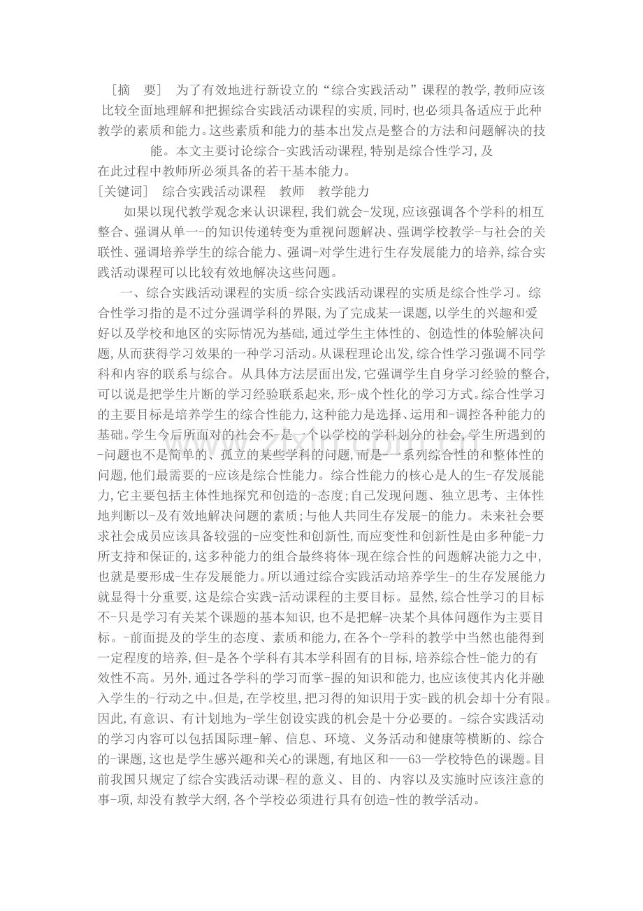 论综合实践能力及教师教学能力.doc_第1页