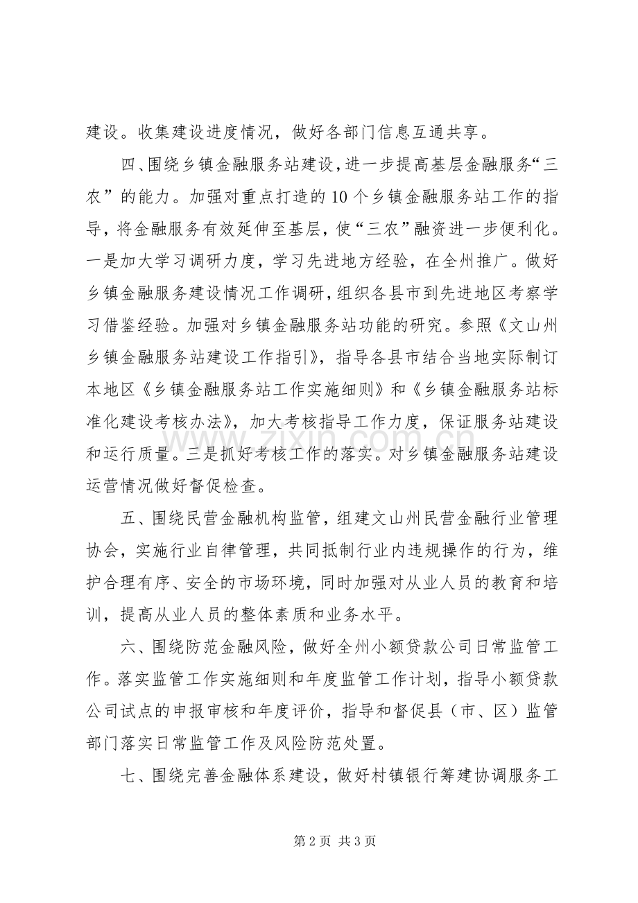 三农金融科XX年工作计划.docx_第2页