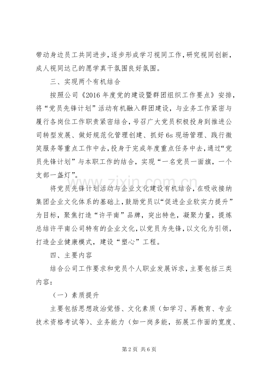 襄城收费站开展XX年度“党员先锋计划”活动实施方案.docx_第2页