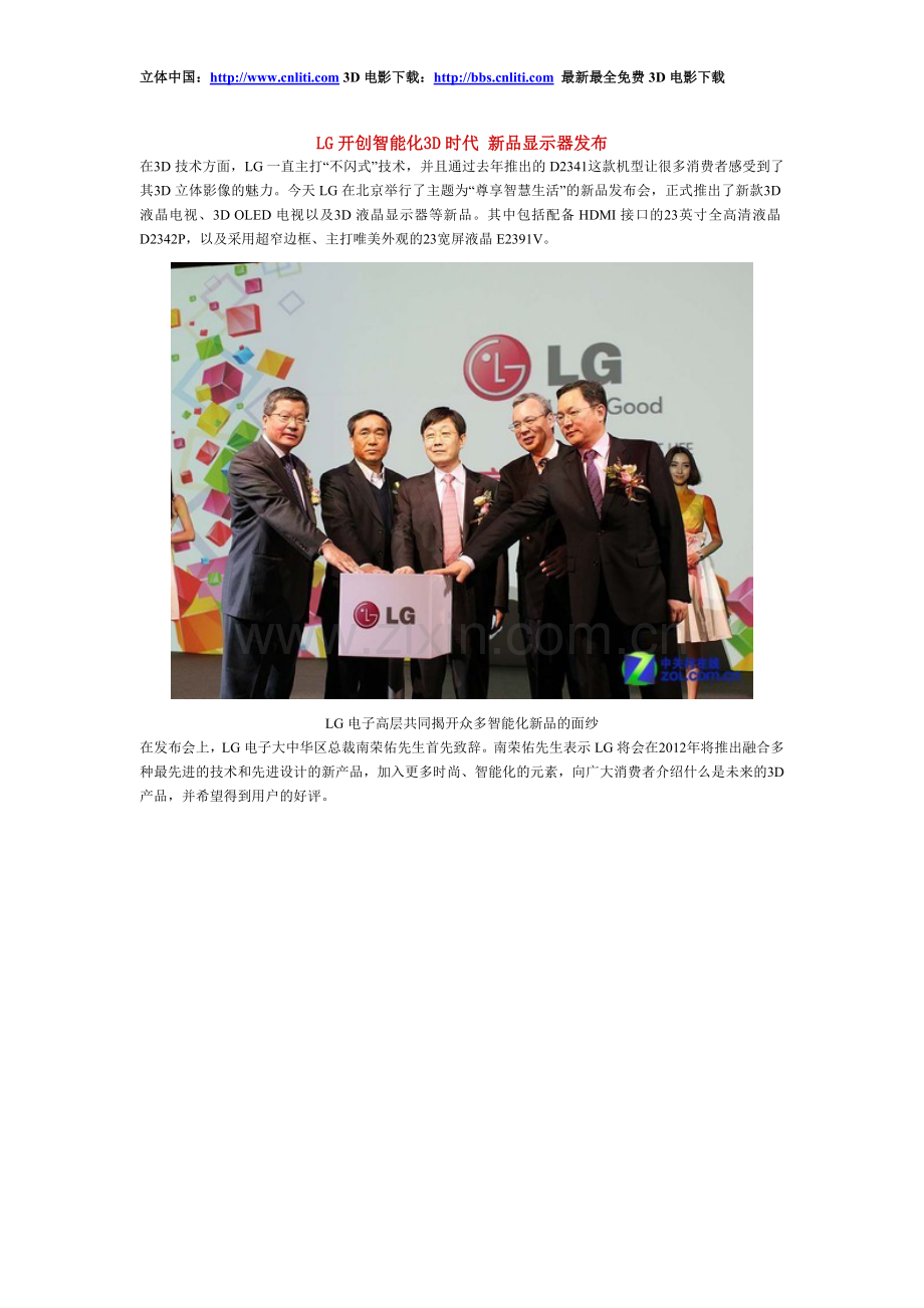 LG开创智能化3D时代新品显示器发布.doc_第1页