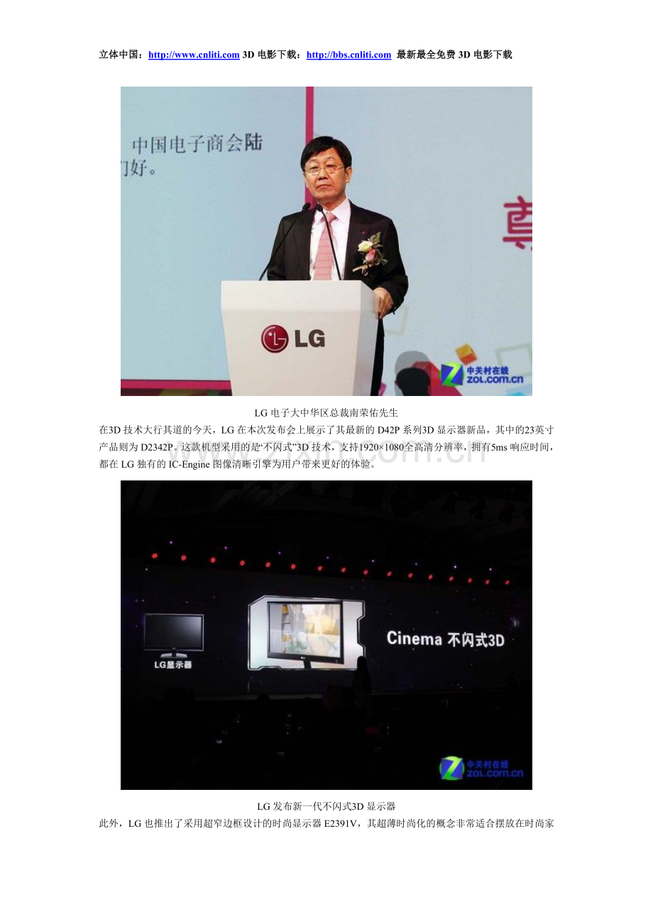 LG开创智能化3D时代新品显示器发布.doc_第2页