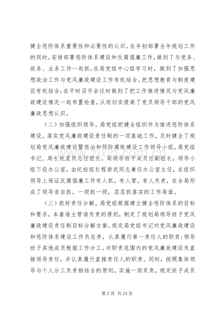 20XX年规划局工作心得体会 .docx_第2页