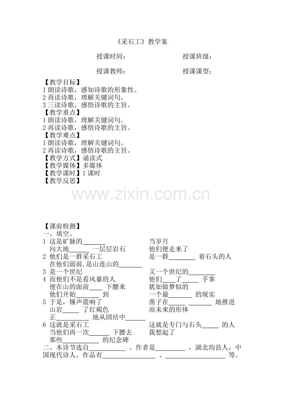 《采石工》教学案.doc_第1页