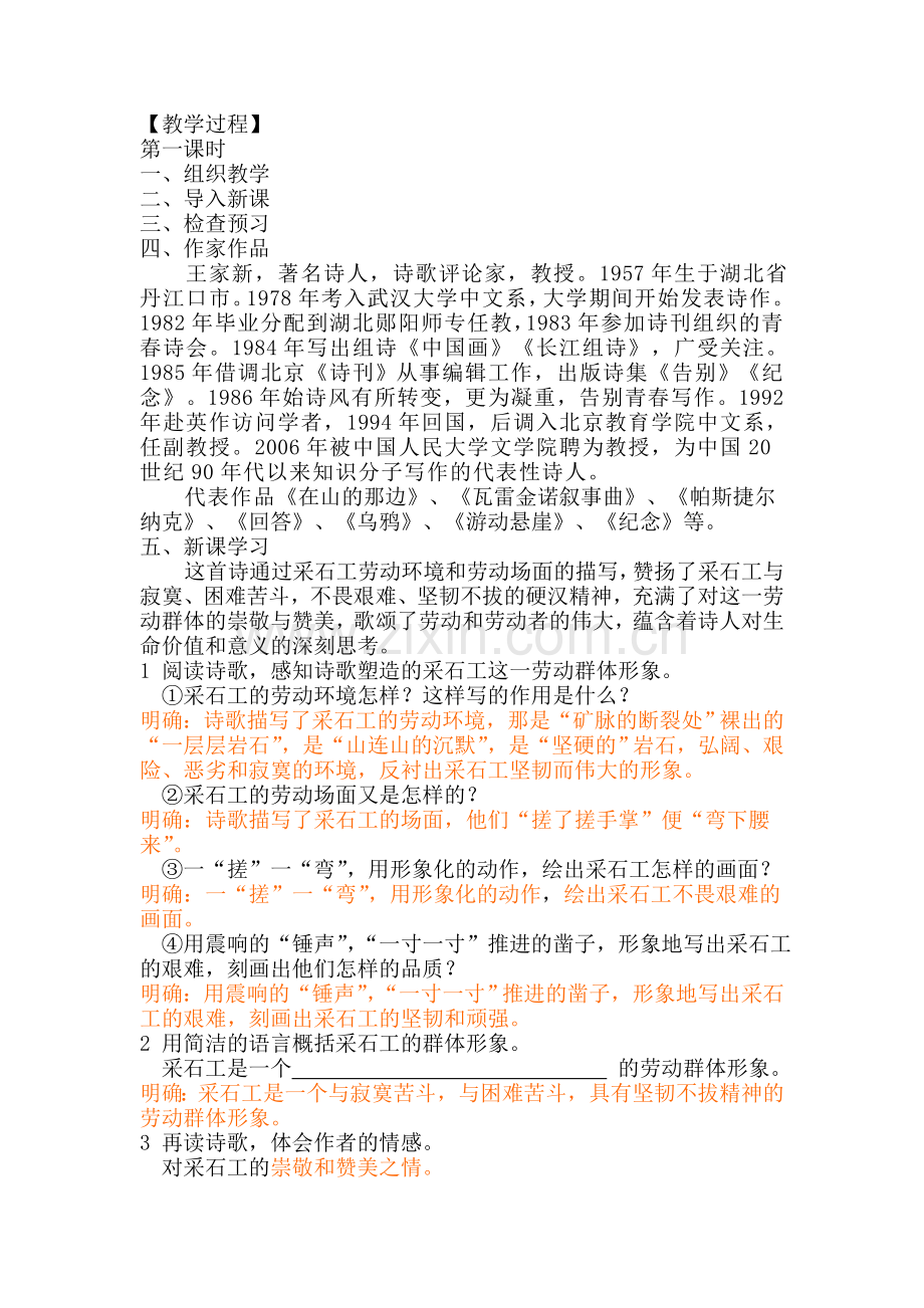 《采石工》教学案.doc_第2页