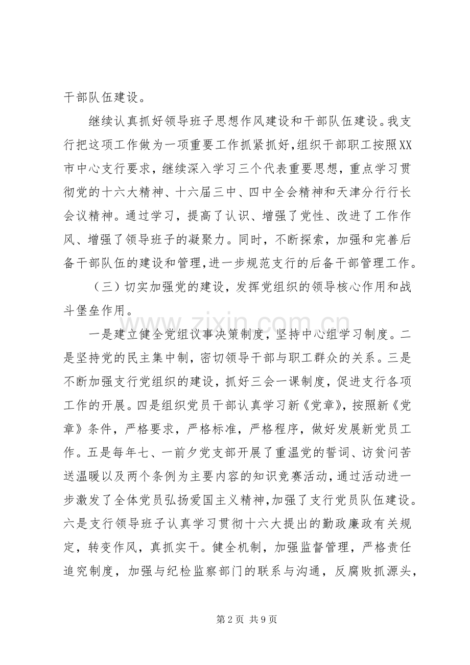 银行思想政治工作总结与安排年终总结_1.docx_第2页