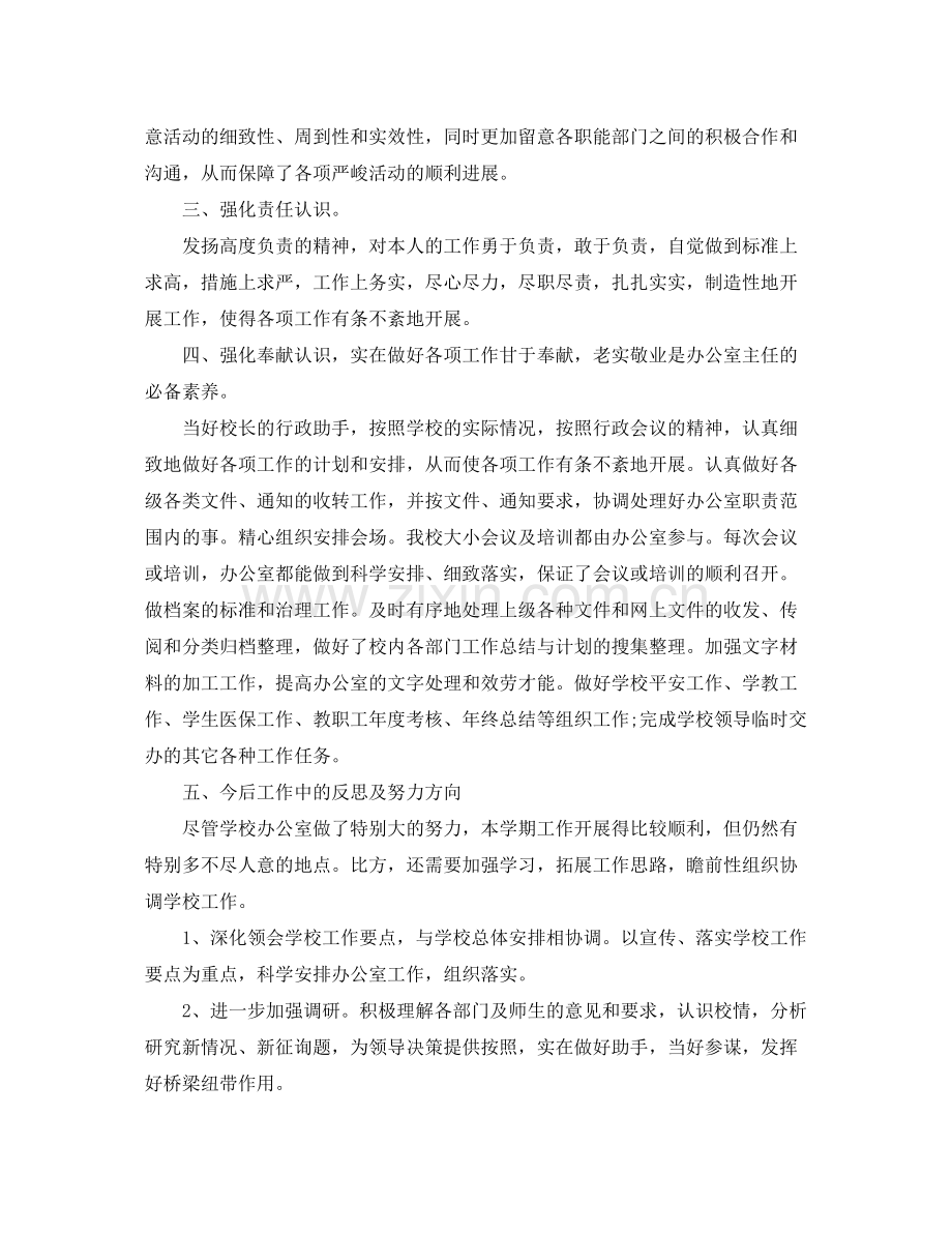 办公室工作参考总结学校办公室工作参考总结三篇.docx_第2页