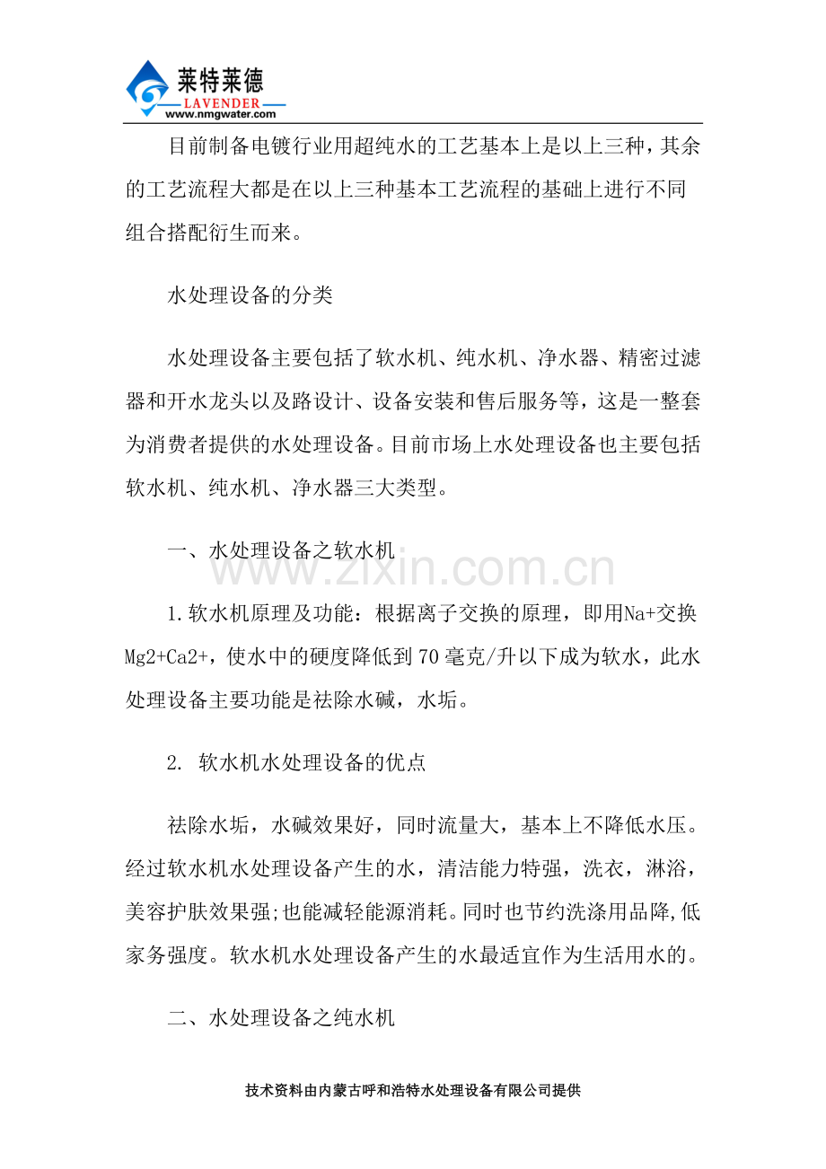 超纯水的工艺流程.doc_第2页