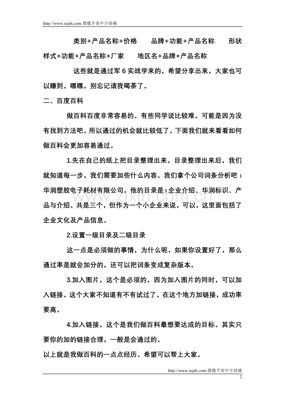 三种不同的推广方法带来超多流量.doc_第2页