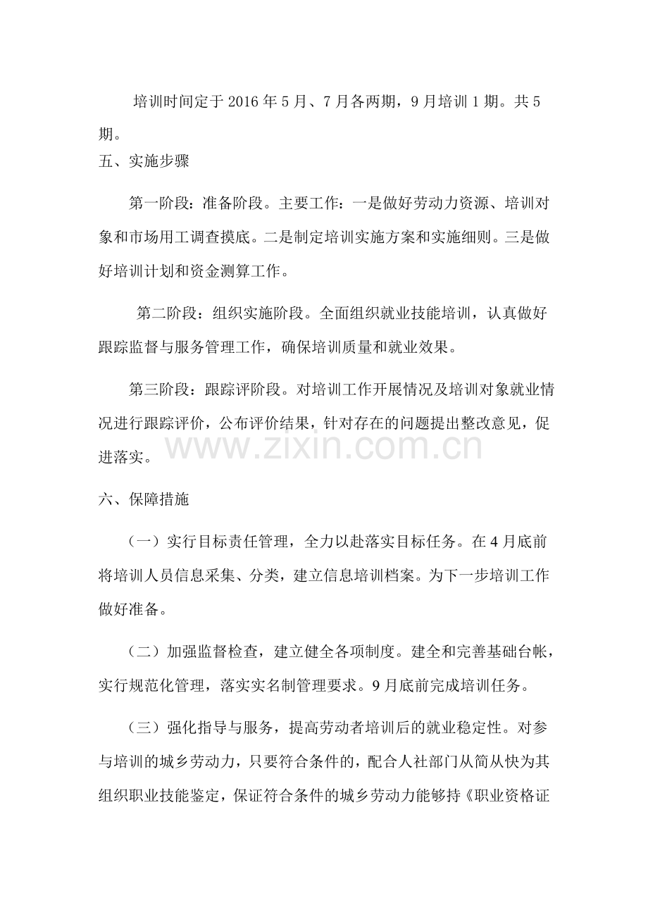 就业技能培训实施方案.doc_第2页