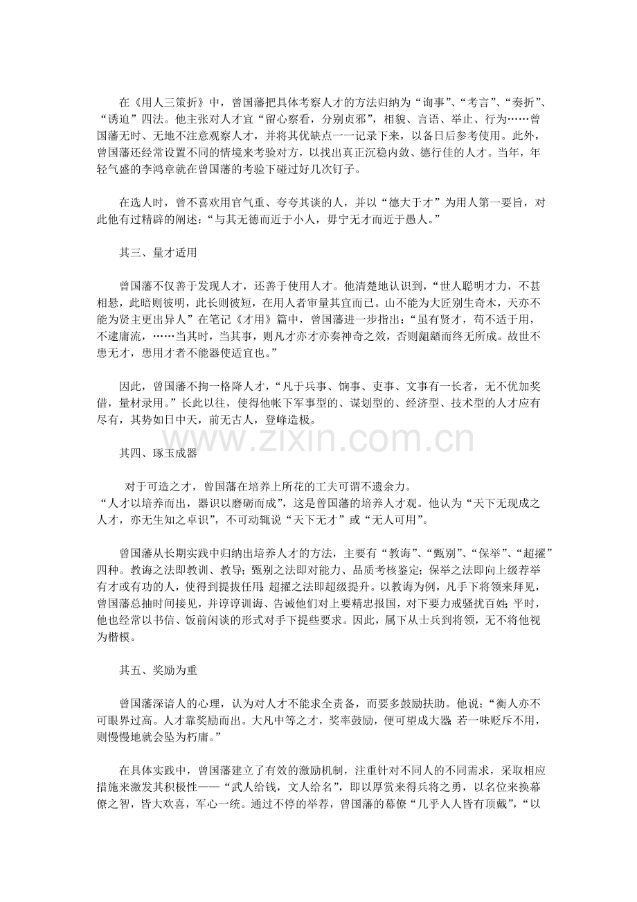 如何用人------曾国藩最为人推崇的“杀.doc_第2页