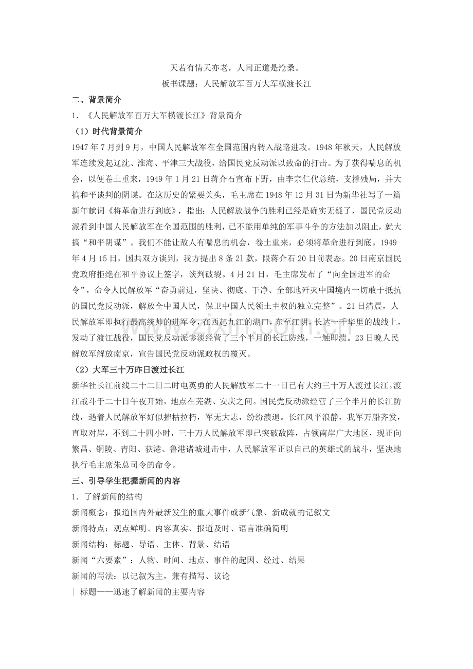 （秋季版）七年级语文下册 第五单元 新闻通讯 二十二《新闻两篇》人民解放军百万大军横渡长江教学设计 苏教版-苏教版初中七年级下册语文教案.doc_第2页