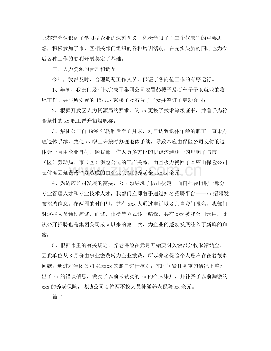 人事经理个人年度工作总结范文三篇 .docx_第2页