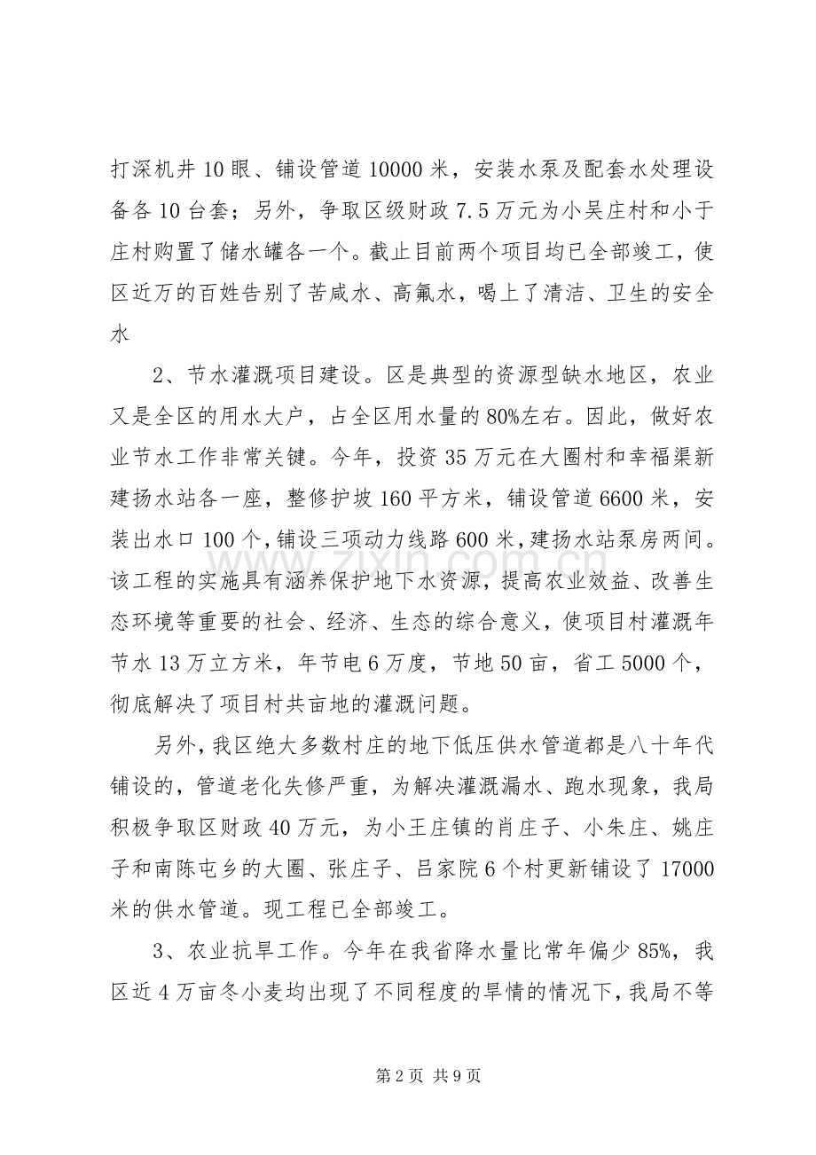 区水务局工作总结及计划 .docx_第2页