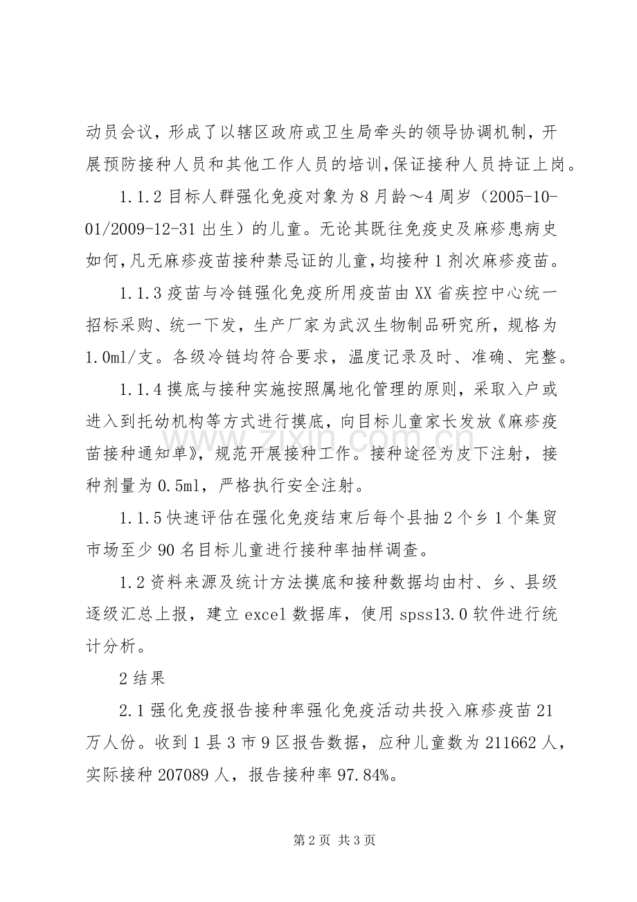 白芙塘社区麻疹疫苗强化免疫工作计划_1 .docx_第2页