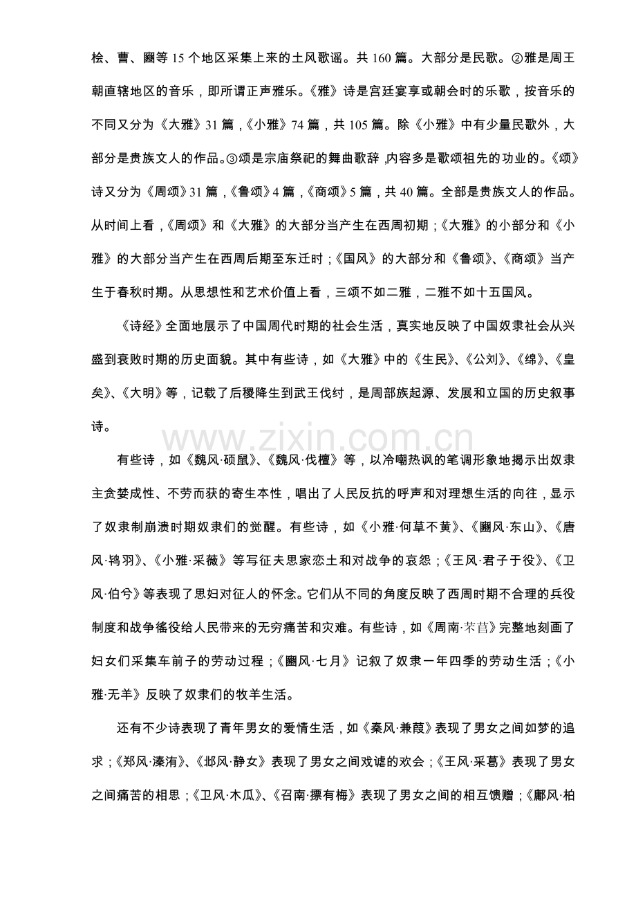 《诗经》拼音版.doc_第2页