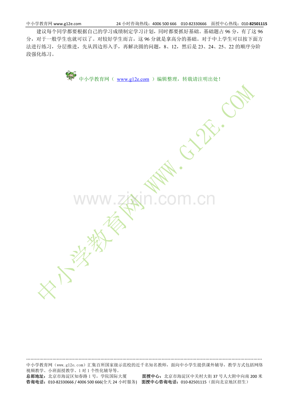 北京中考数学指导：模块式复习知识点.doc_第2页