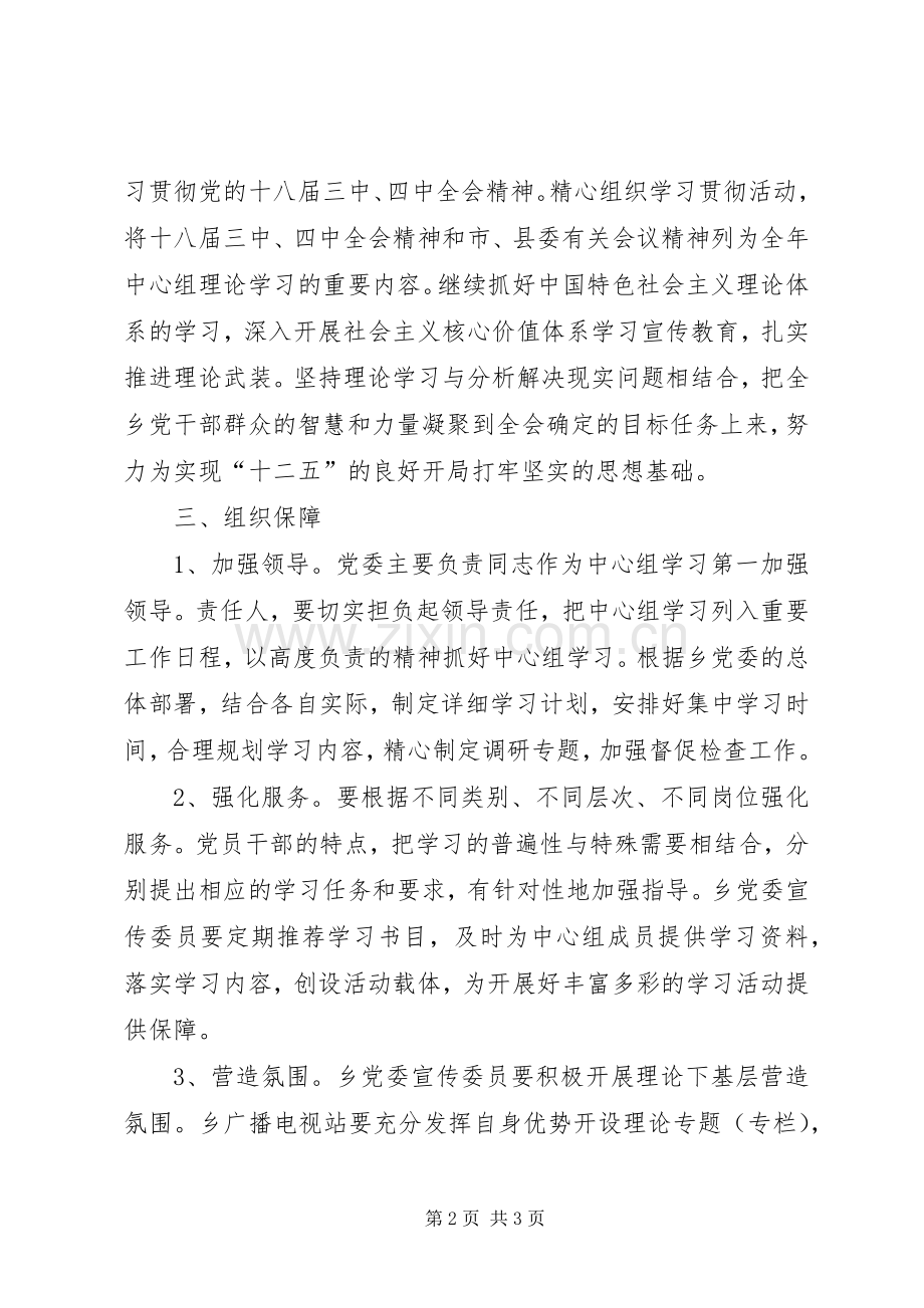 党委中心组暨干部学习计划.docx_第2页