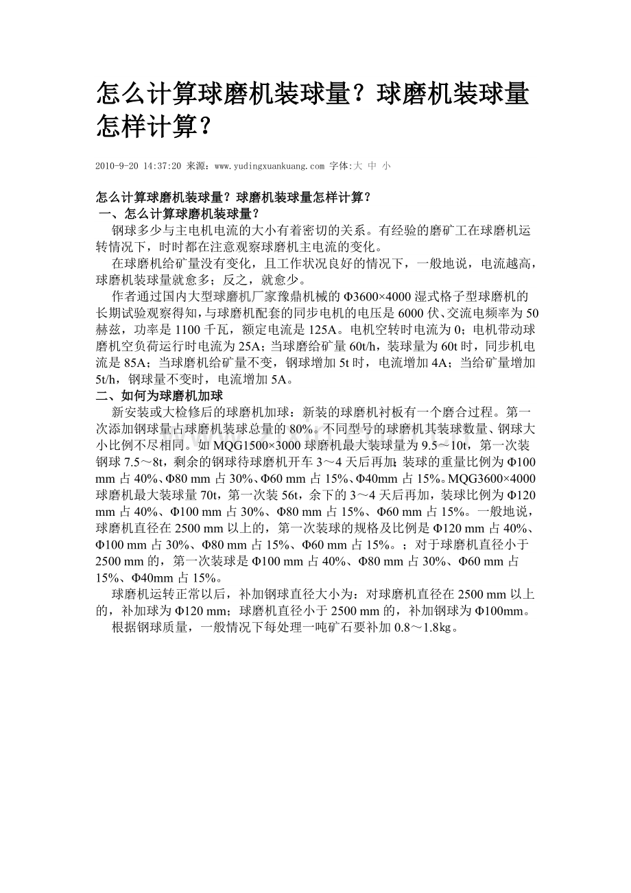 怎么计算球磨机装球量.doc_第1页